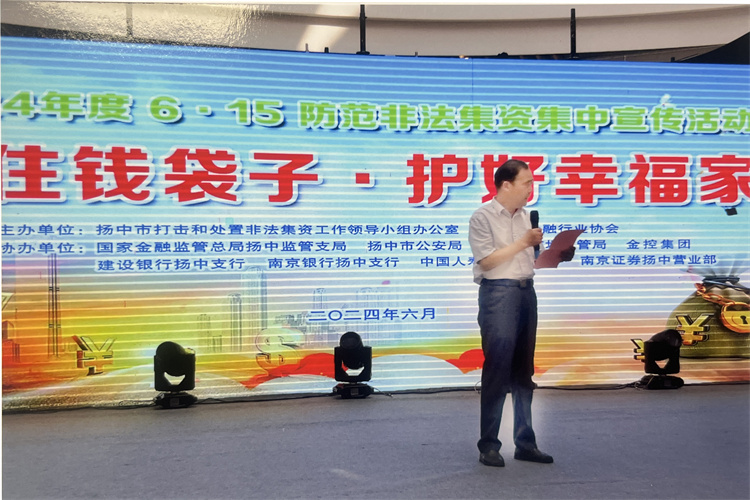2024年6月15日防范非法集资活动